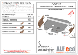 Защита картера и КПП (сталь 2 мм) для Volkswagen Sharan (7M) 1995-2010 (V - все) Alfeco.ALF2613st