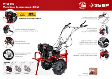 Мотоблок  бензиновый ЗУБР МТШ-500 7 л.с.