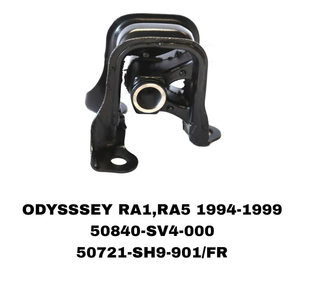 ПОДУШКИ ДВИГАТЕЛЯ ODYSSSEY RA1-RA5/ACCORD CD4/CD5 93-98