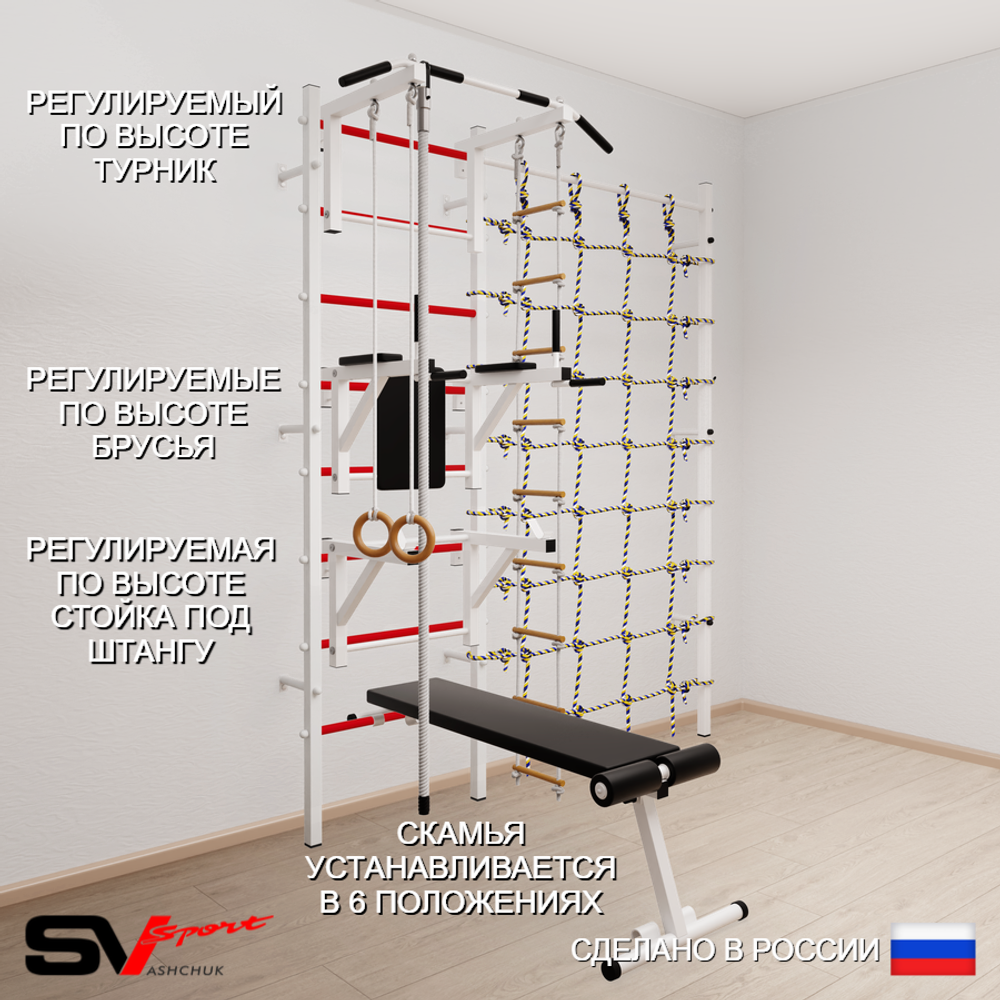 Шведская стенка Sv Sport усиленная 6080 (Турник стандарт/Брусья/Стойка/Скамья/Канат/Кольца/Лестница/Канатный лаз)