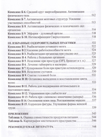 Энергоинформационная медицина
