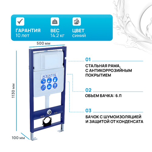 Инсталляция Aquatek Standart 50 INS-0000012 для унитаза без клавиши смыва