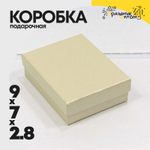 Коробка Ювелирная 9х7х2.8 см "Ромбики" (Бежевый)