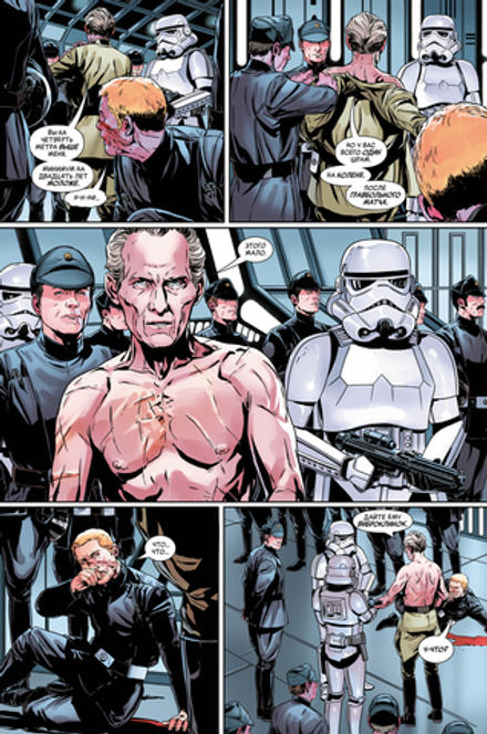 Комикс Звёздные войны. Эпоха Восстания. Гранд-мофф Таркин