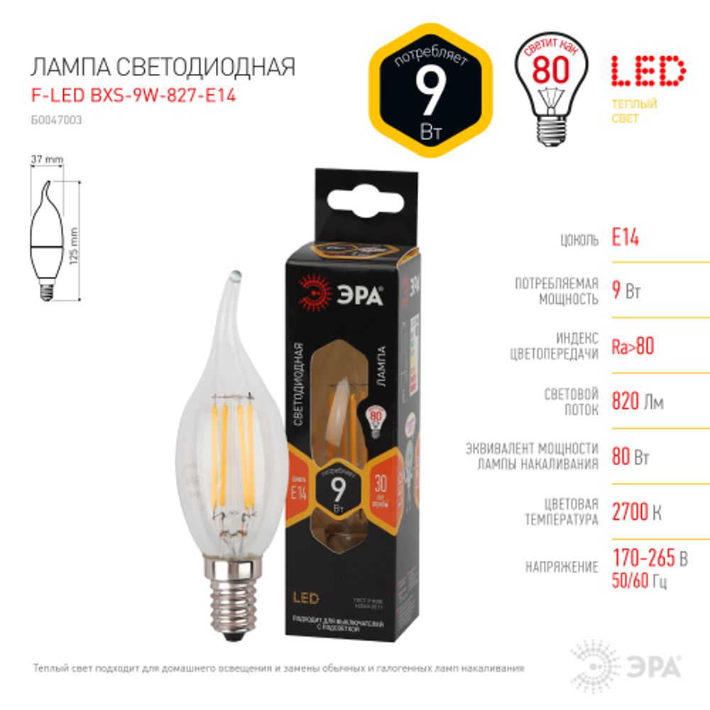 Лампа светодиодная ЭРА F-LED BXS-9W-827-E14 9Вт филамент свеча на ветру теплый белый свет Е14 | Филаментные декоративные