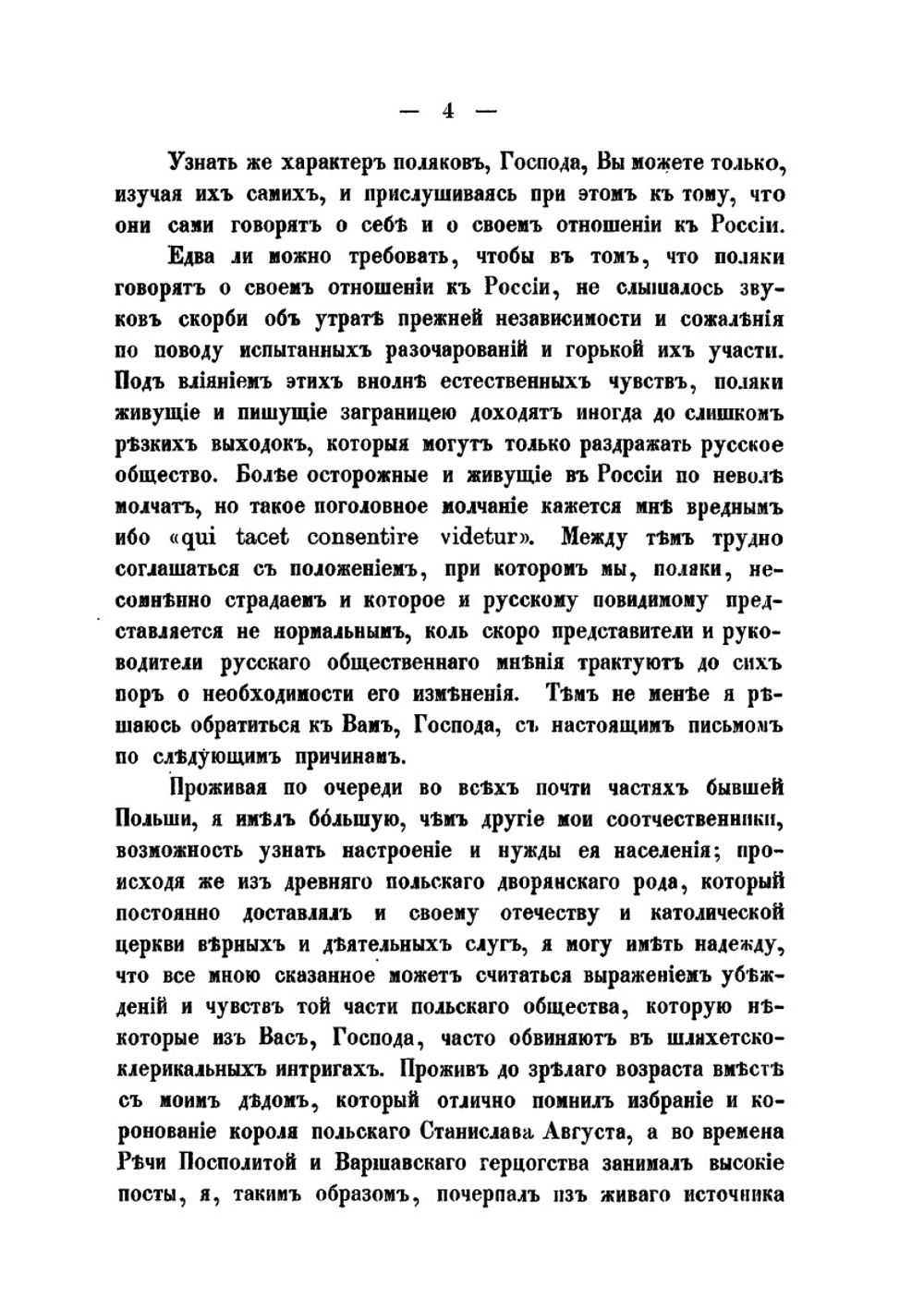 Польский вопрос в России. Открытое письмо к русским публицистам | Коллектив авторов
