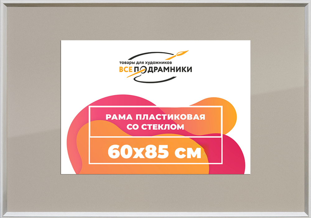 Рамка 60x85 для постера и фотографий RPS1182314-03(M82Y)