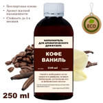 КОФЕ / ВАНИЛЬ - Наполнитель для ароматического диффузора