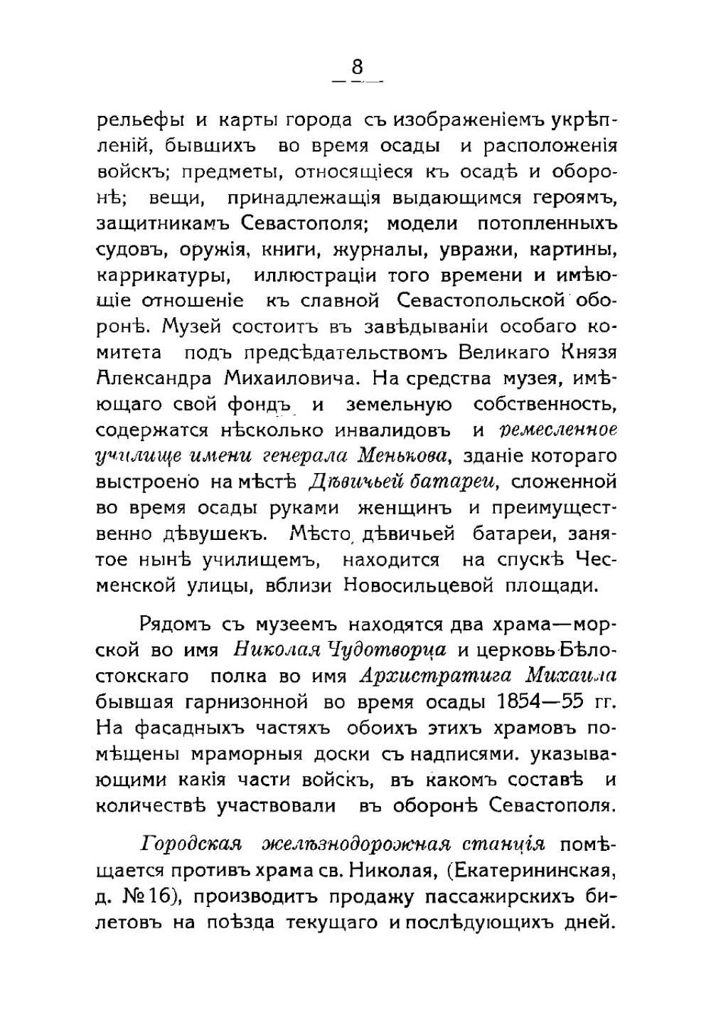 Спутник по Севастополю и его окрестностям | Протопопов М.
