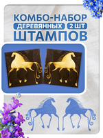 Комбо штамп деревянные 154, 347