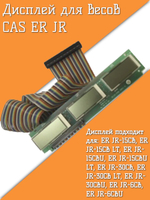 Дисплей для весов CAS ER JR