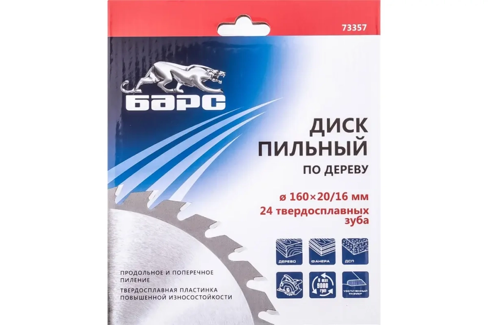 Пильный диск по дереву Барс 160x20/16 мм 73357