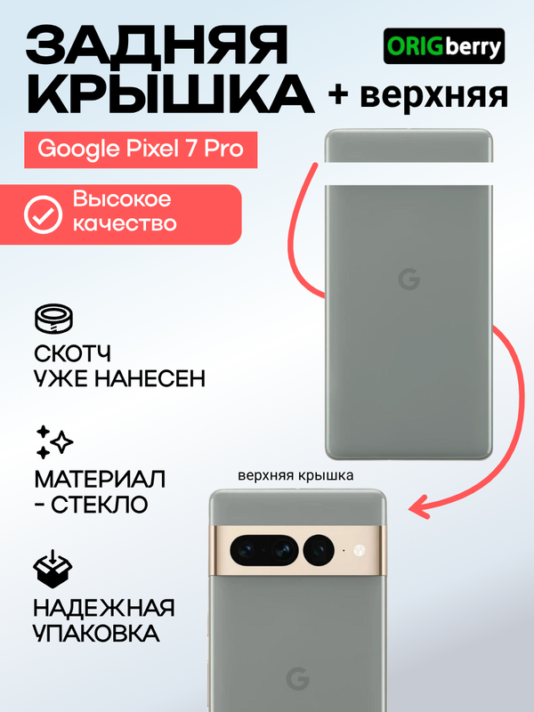 Комплект задняя и верхняя крышка для Google Pixel 7 Pro серо - зеленая (Hazel)