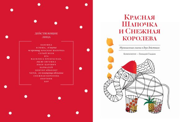 Кто царевну поцелует