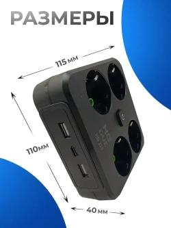 Разветвитель квадрат 4 розетки черный, 2 USB, 1 Type-c