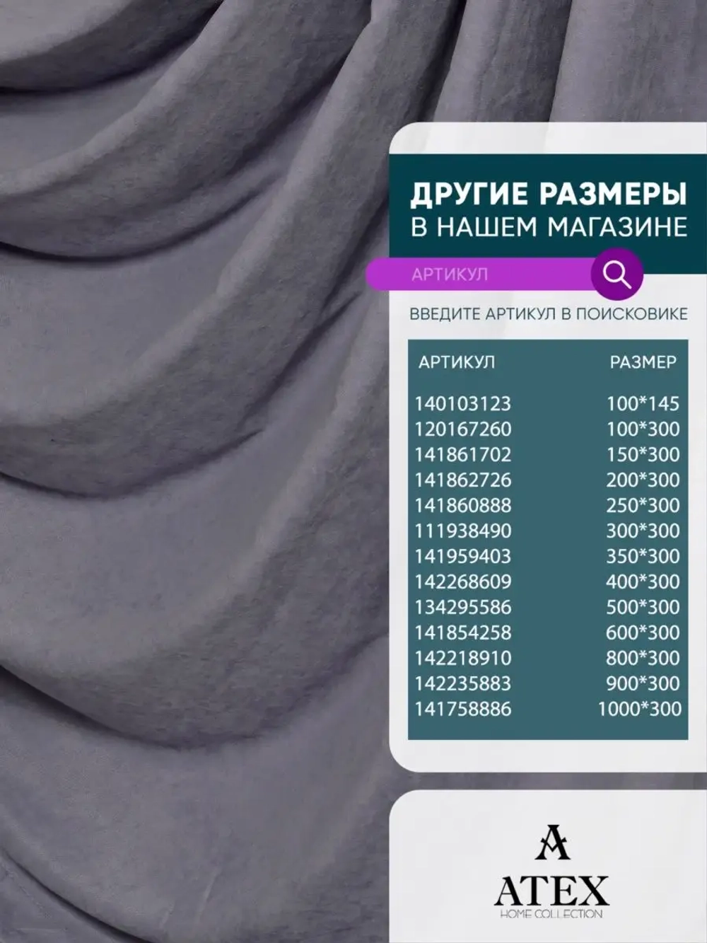 Ткань для штор Канвас