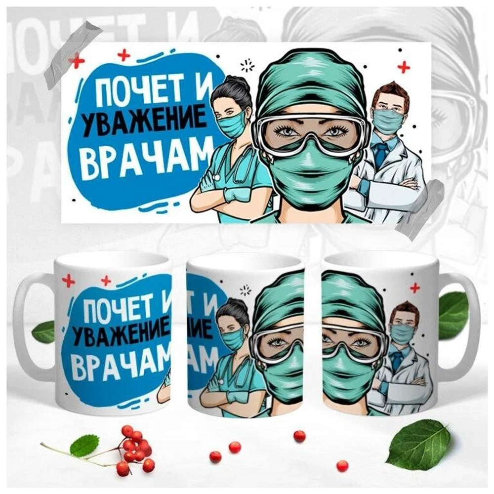 Кружка "С Днем медицинского работника"