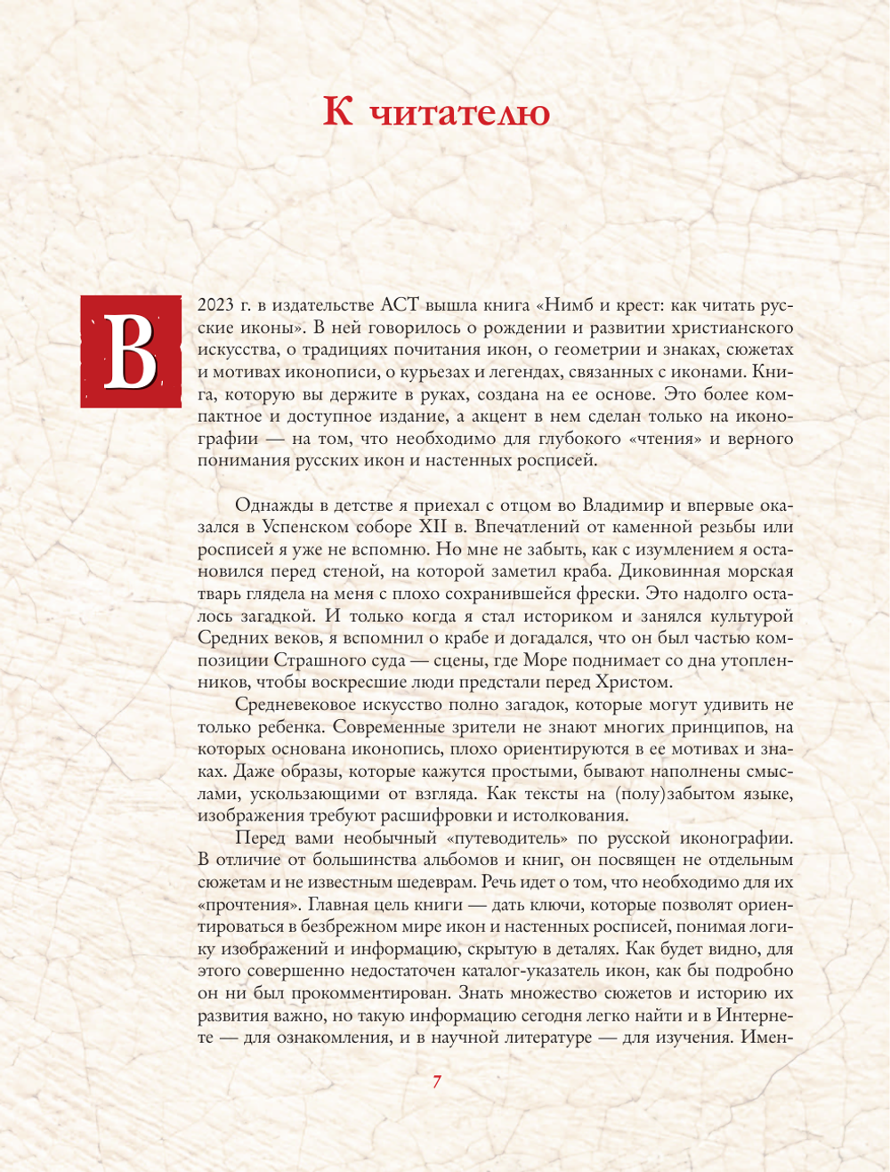 Русские иконы