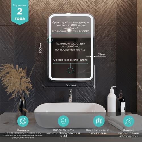Зеркало MIXLINE "Мальта" 550*800 (ШВ) сенсорный выключатель, светодиодная подсветка