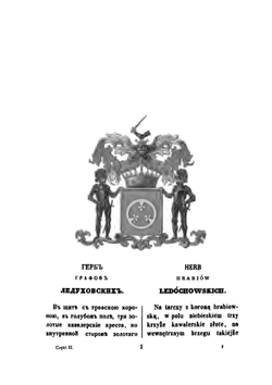 Гербовник дворянских родов царства Польского. Часть II | Коллектив авторов