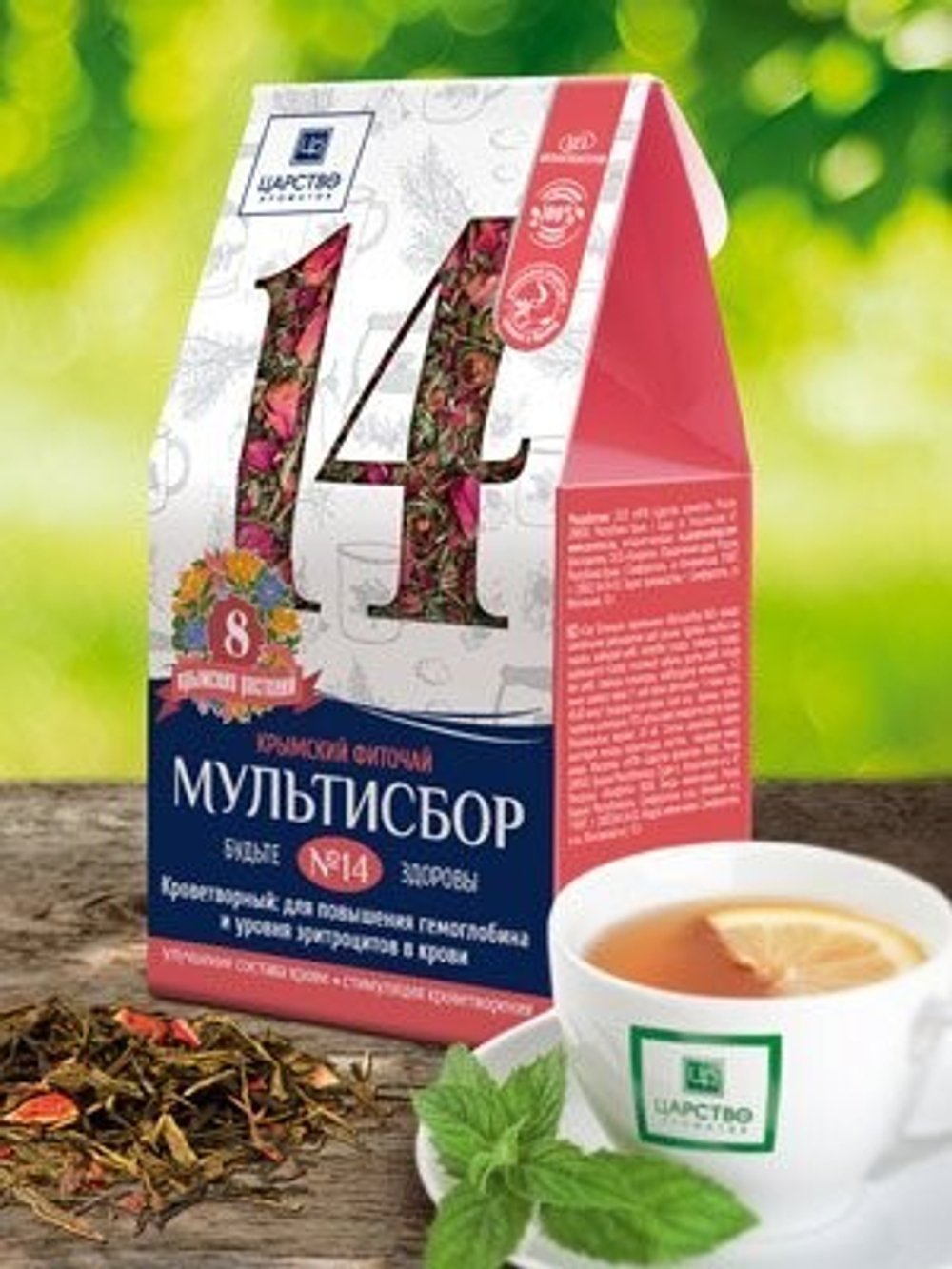 Чай Мультисбор №14 80гр способствует повышению гемоглобина и уровня эритроцитов в крови