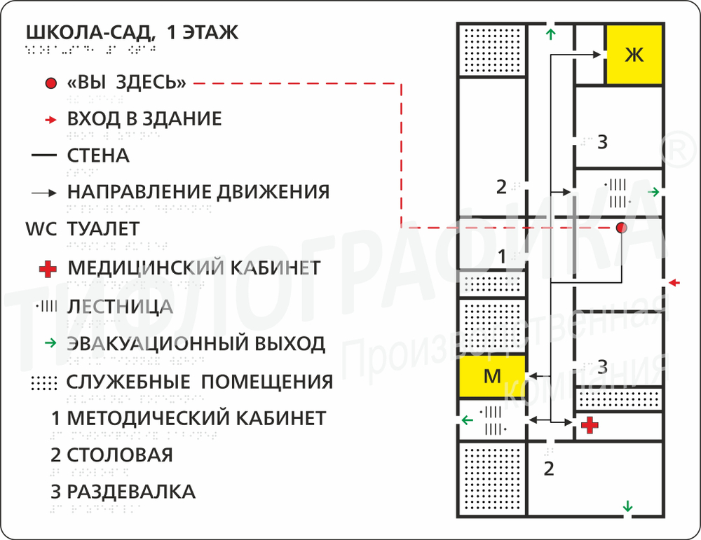 Тактильная мнемосхема ГОСТ 470х610 мм на ПВХ 5 мм