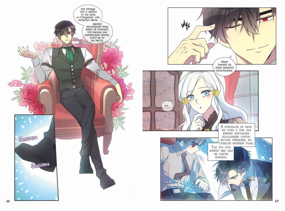 Манга Я стала матерью главного героя. Том 2