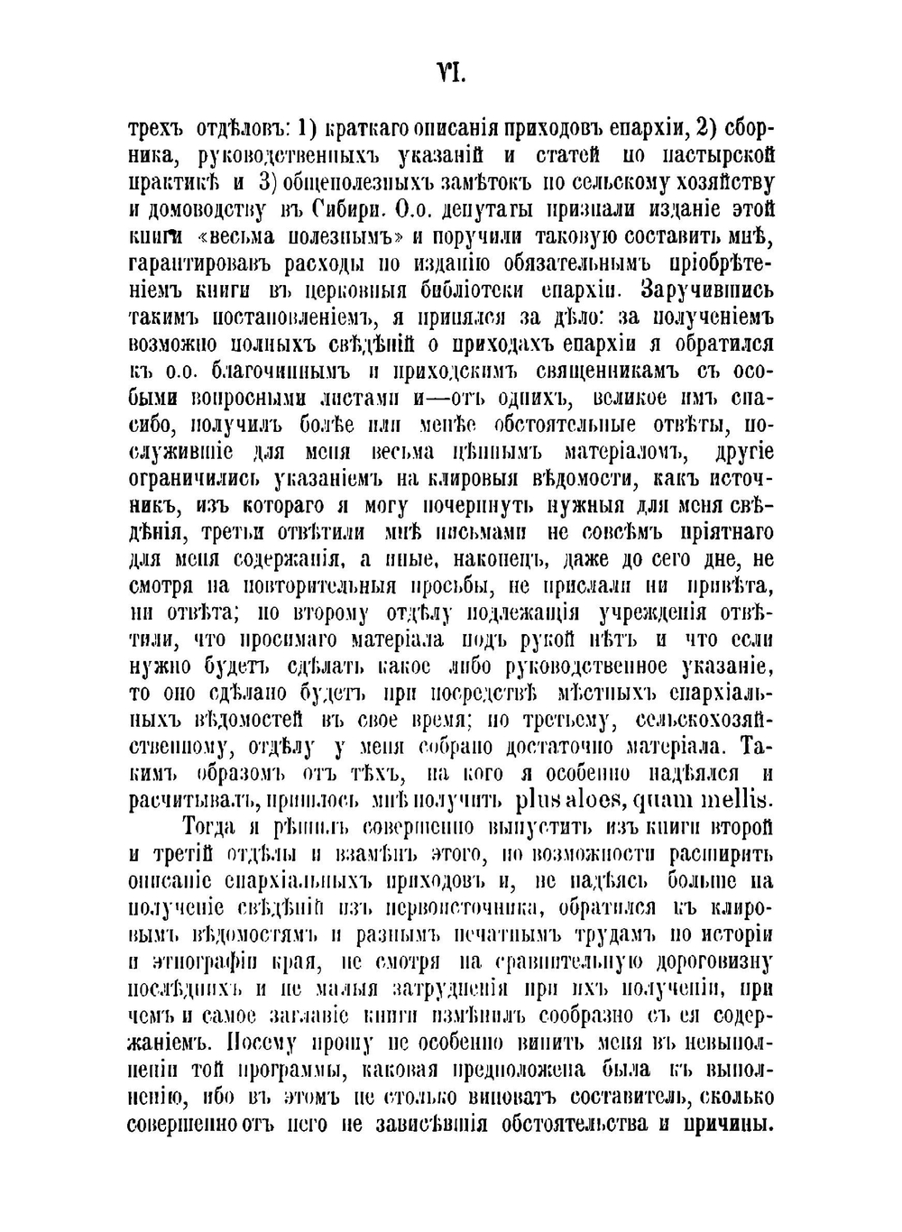 Омская епархия | Х.Ф. Скальский