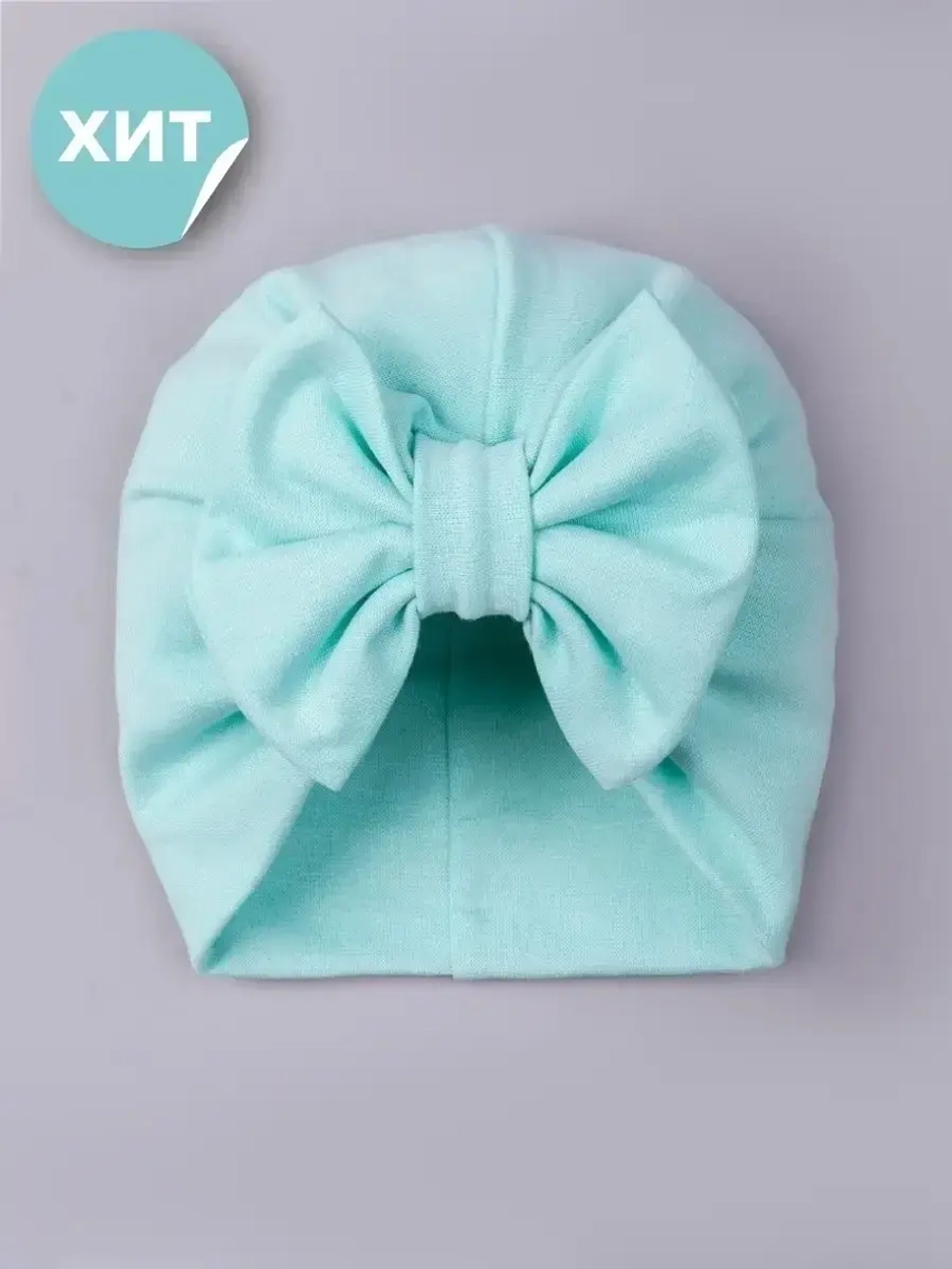 Чалма детская осенняя трикотажная