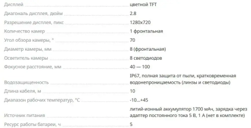 Видеоэндоскоп Ermenrich Seek VE20