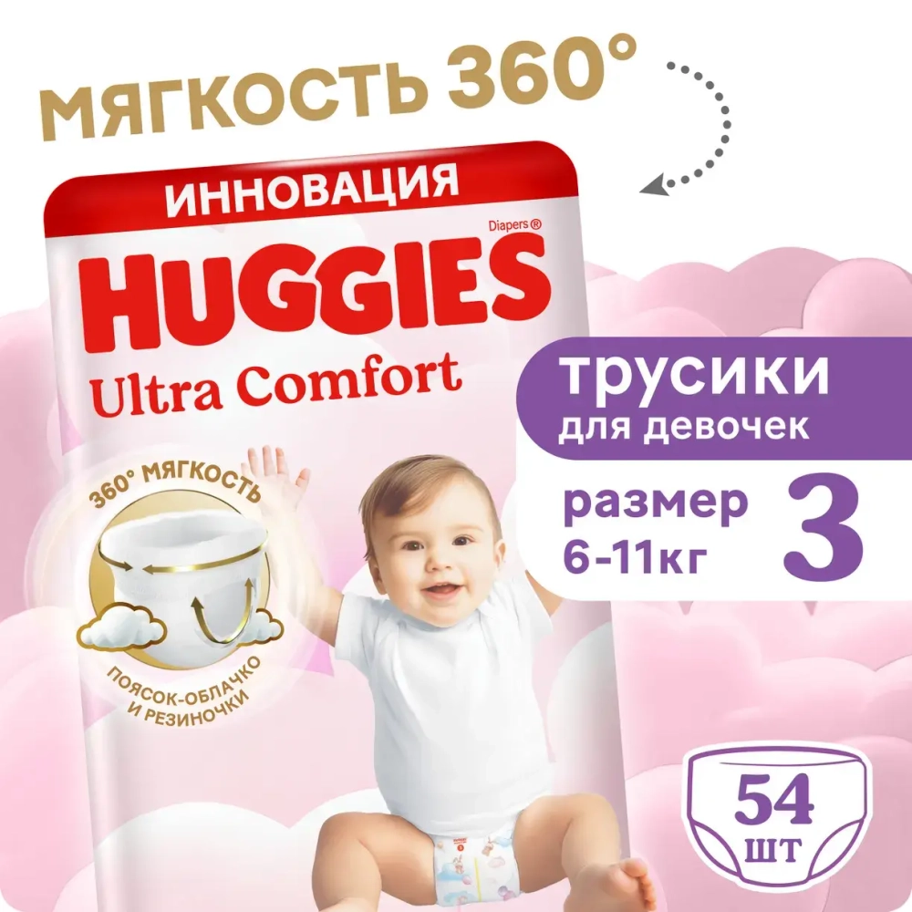 Huggies Ультра Комфорт Трусики-подгузники 3 для девочек (6–11 кг), 54 шт. Хаггис