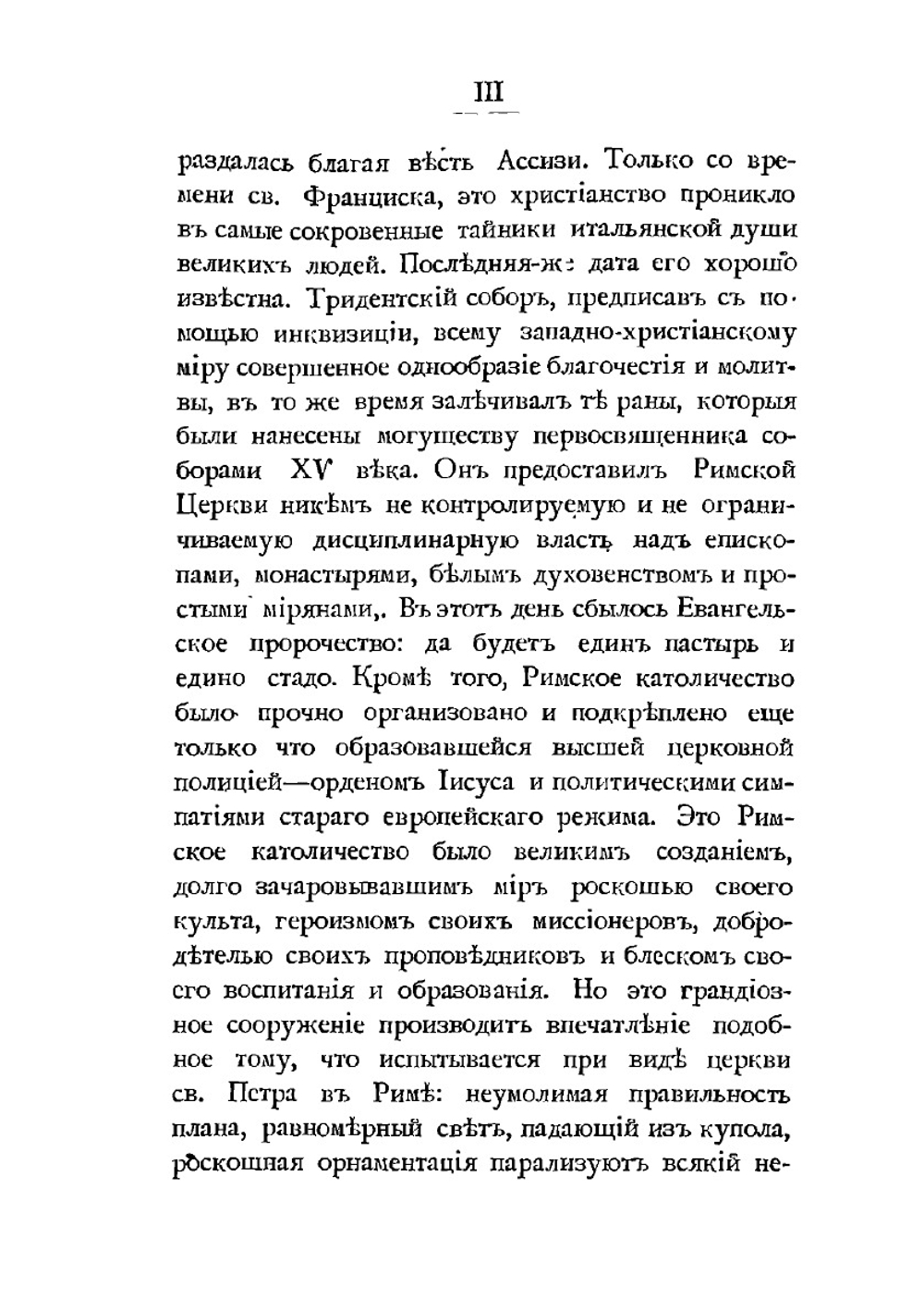 Мистическая Италия. Очерк из истории возрождения религии в средних веках | Э. Жебар