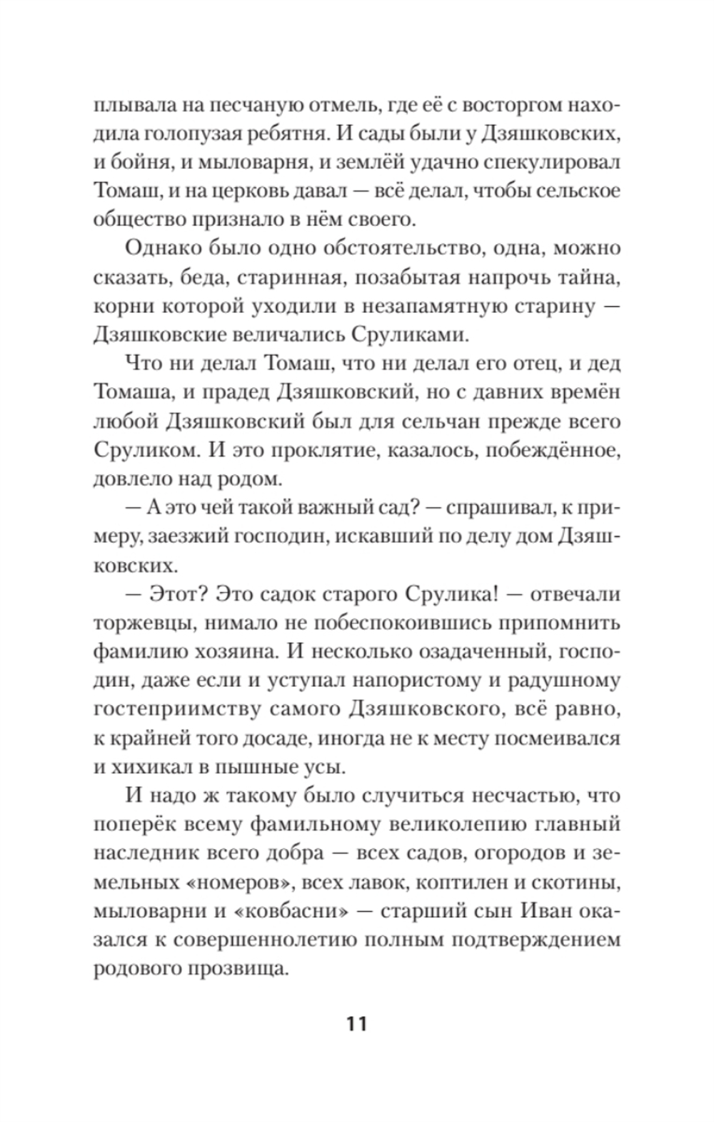 Деды и прадеды (Питер покет)