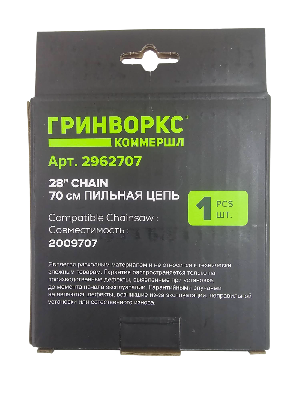 Цепь для аккумуляторной цепной пилы Greenworks 82V, 71 см (28"), (2962707)