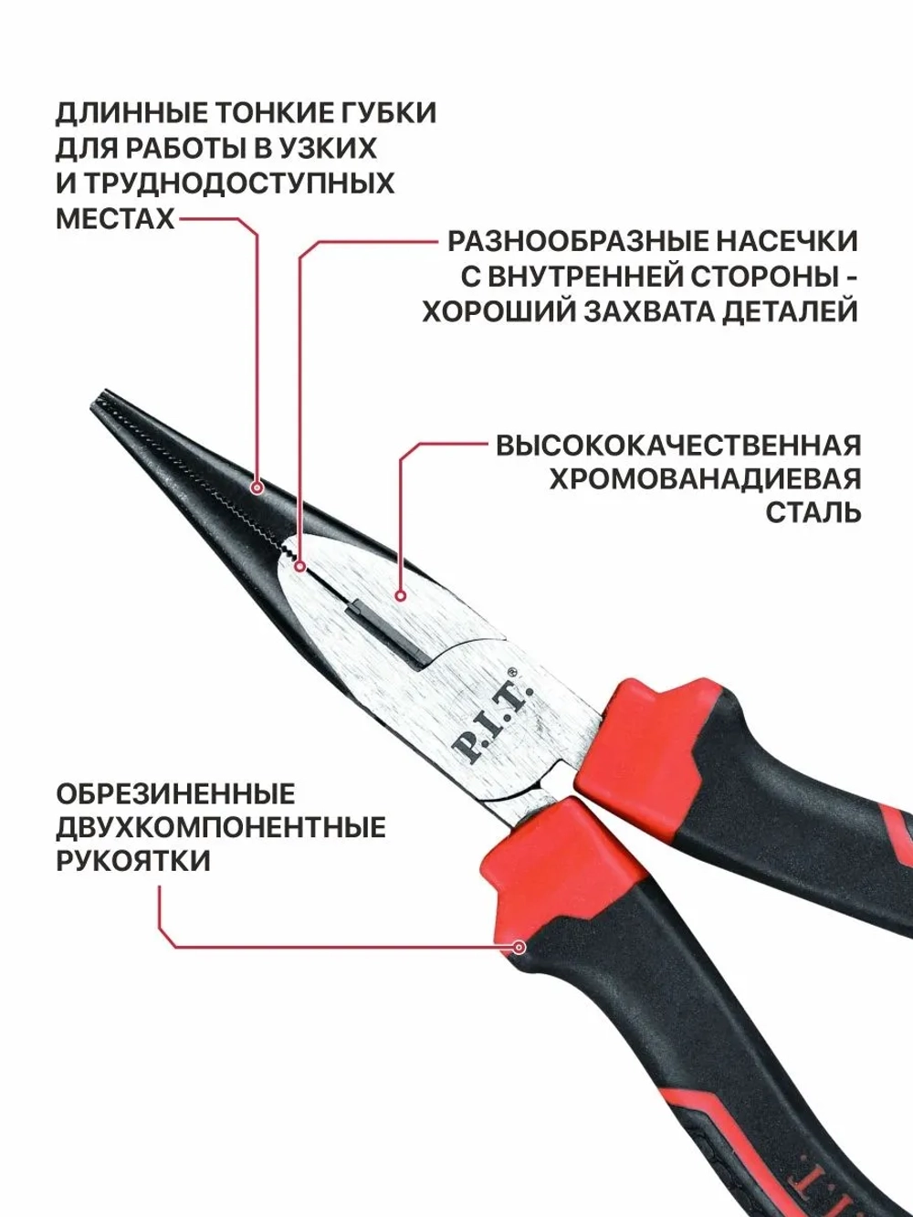 Длинногубцы P.I.T. HPLR03-0200, 200 мм