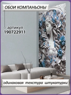 3D Фотообои барельеф девушка и цветы синие