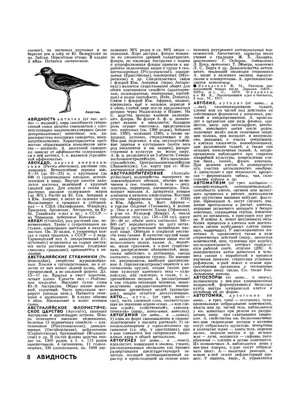 Биологический энциклопедический словарь | М.С. Гиляров