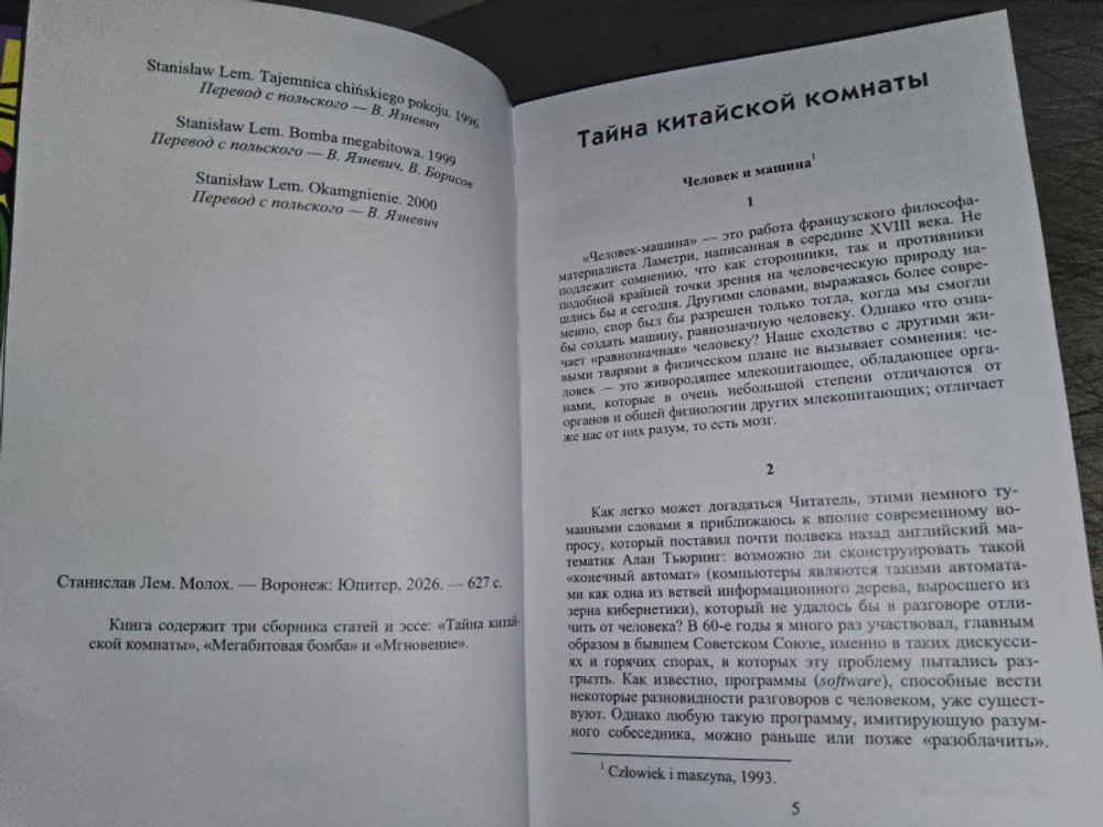 Молох