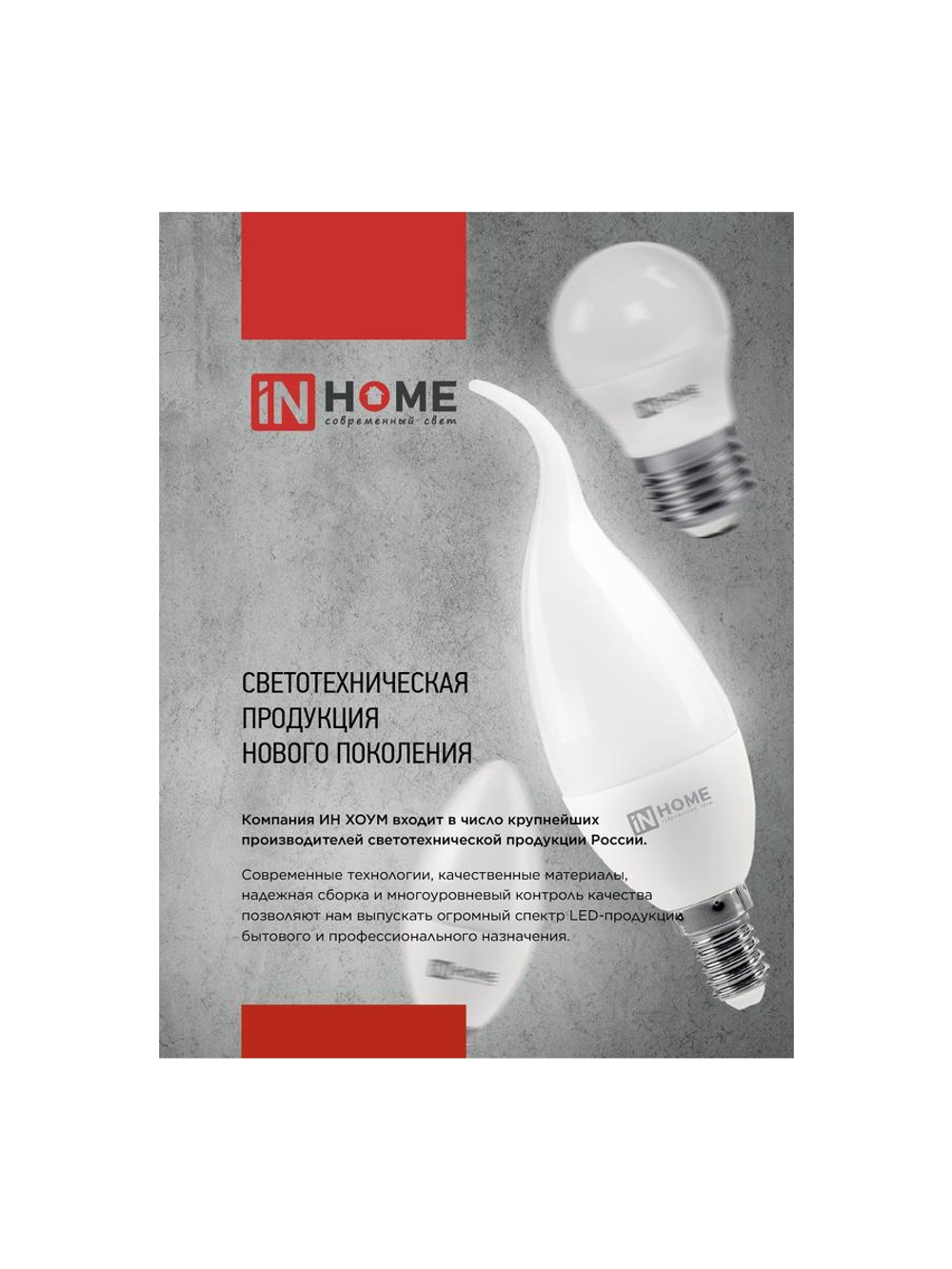 Лампа светодиодная LED-R50-VC 6Вт рефлектор 4000К нейтр. бел. E14 530лм 170-265В IN HOME 4690612024264