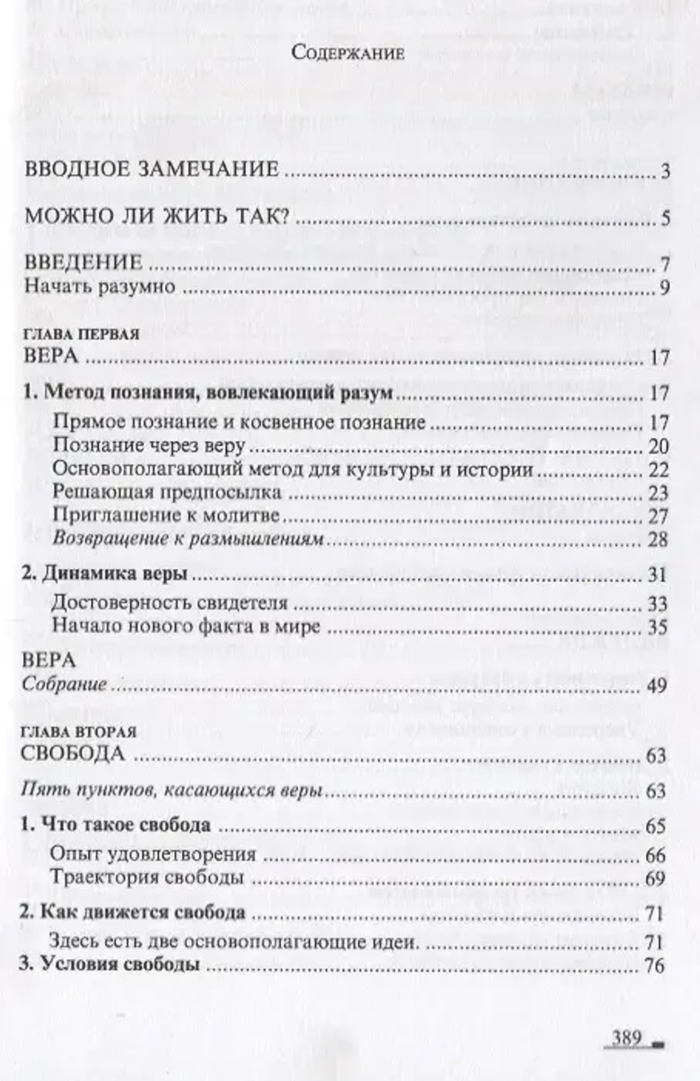 Можно ли жить так?