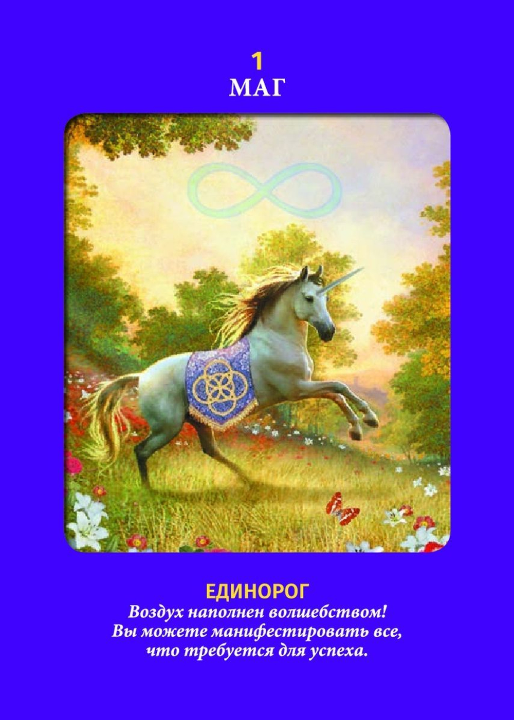 Таро Животных