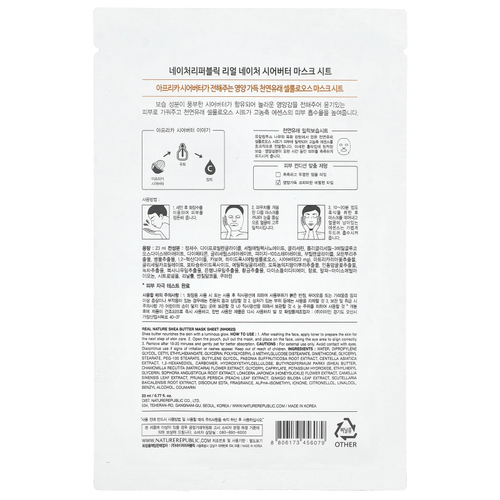 Nature Republic, Real Nature Beauty Mask Sheet, масло ши, 1 шт., 23 мл (0,77 жидк. унц.)