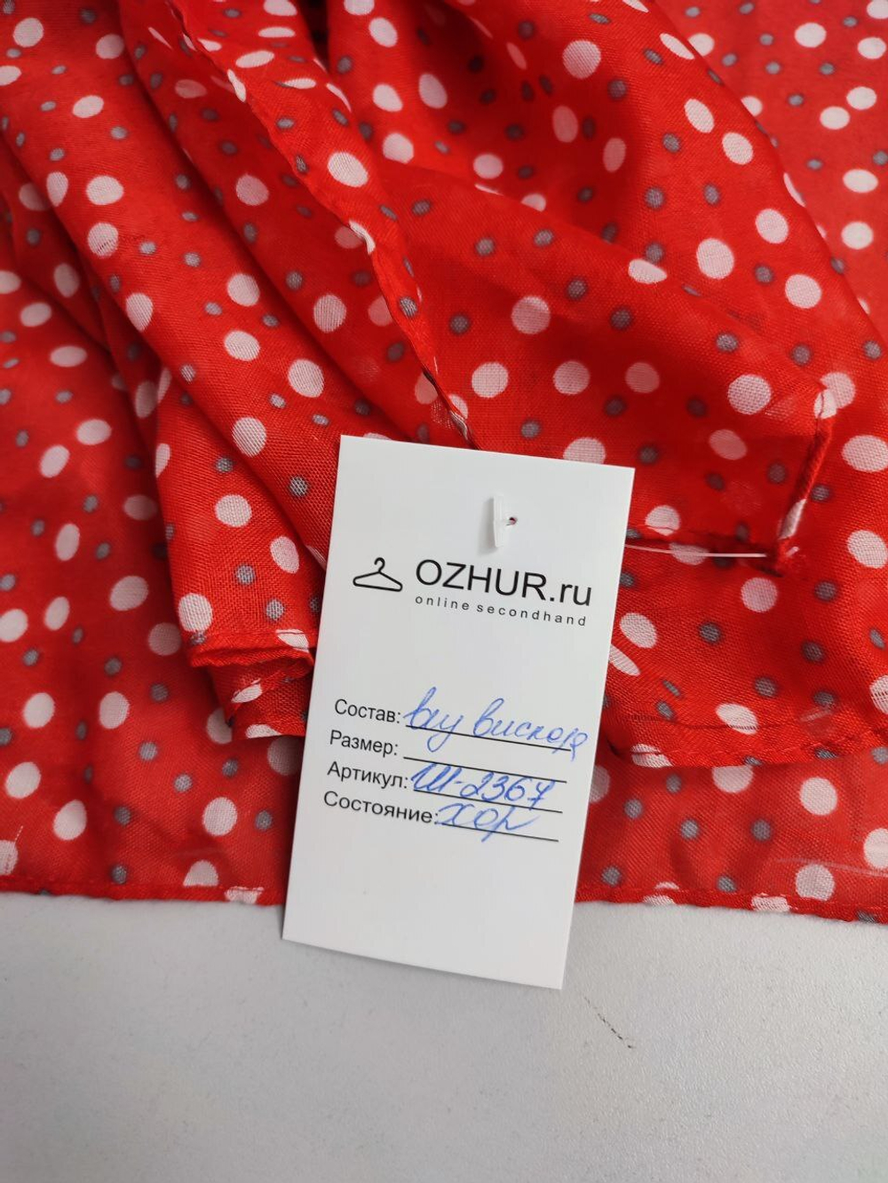 Шарф в горох