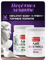 Комбо лаков для гипса (матовый+глянцевый) 2х50 мл