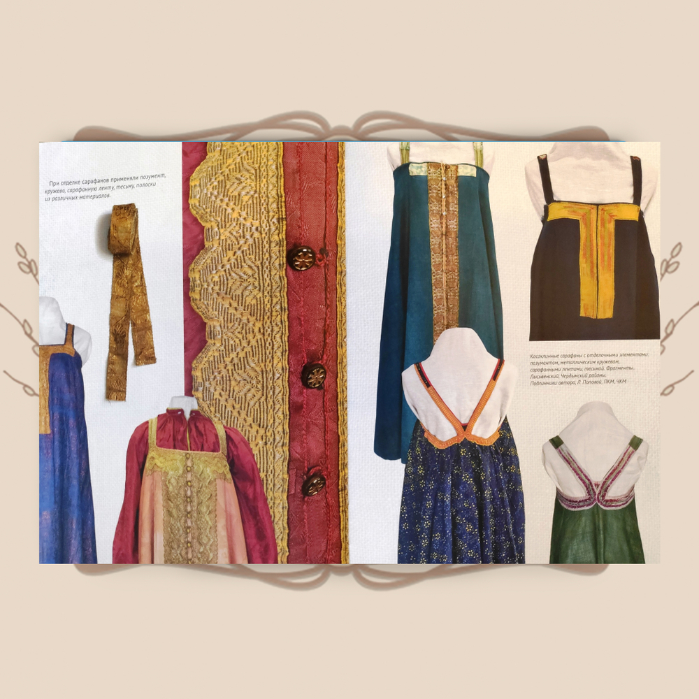 Комплект книг: "Рубахи" и "Сарафаны". Сер.XIX - нач.XX вв. Шейерман О. И.