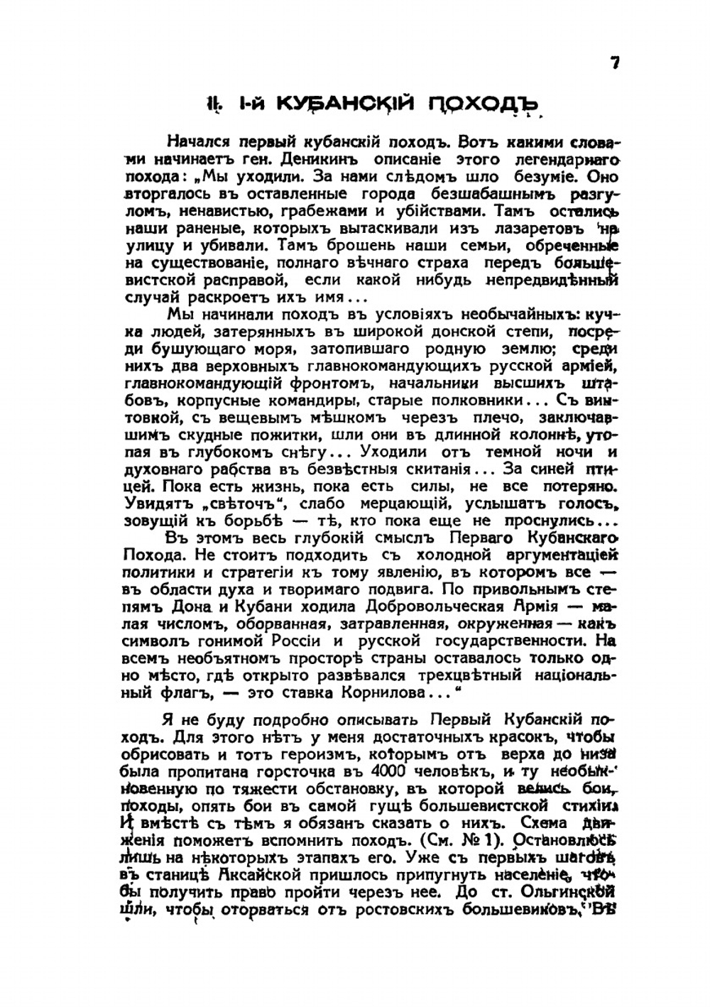 Основание и путь Добровольческой армии. (1917-1930 гг.) | М.М. Зинкевич