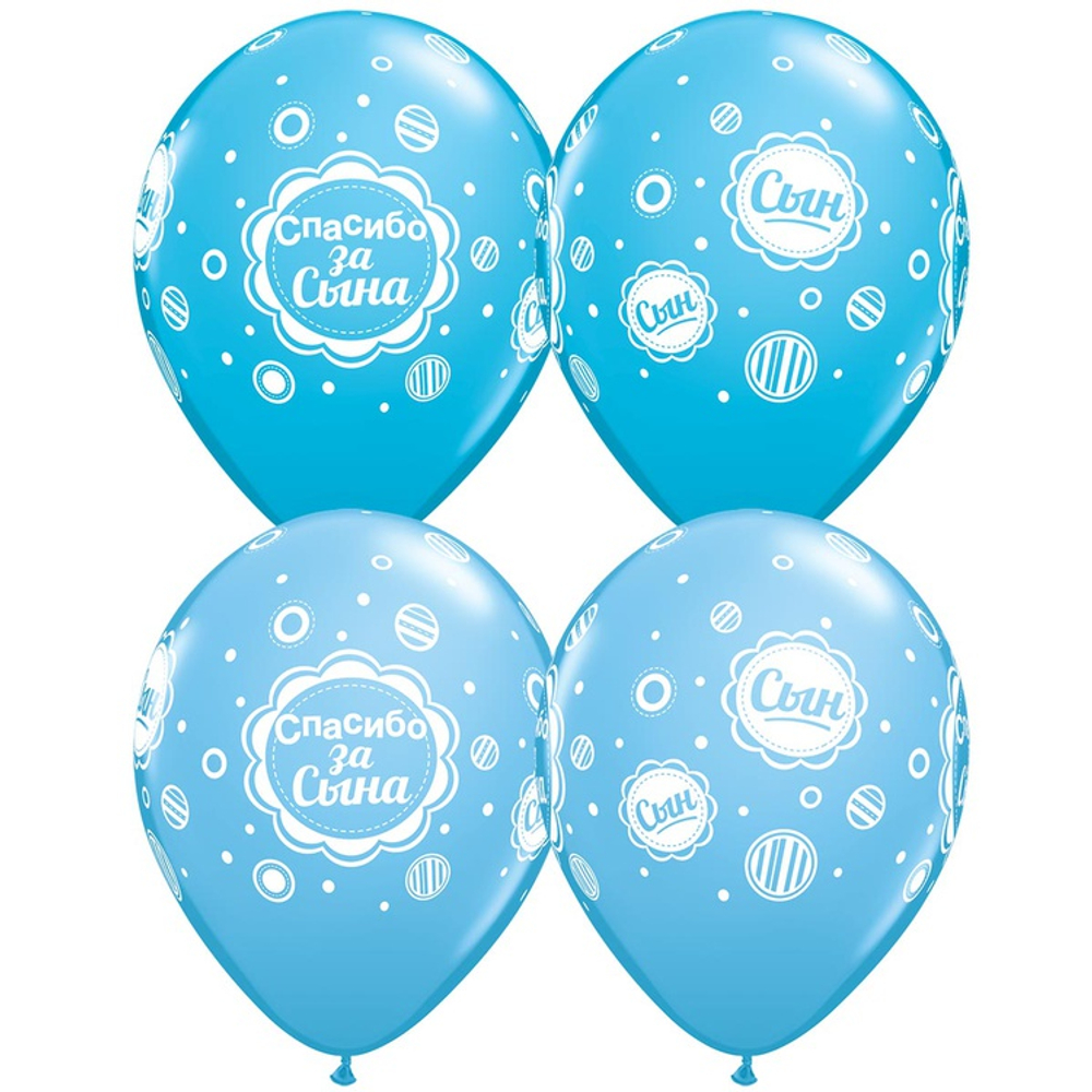 Шар латексный 28см Спасибо за Сына Виньетка (Ассорти)