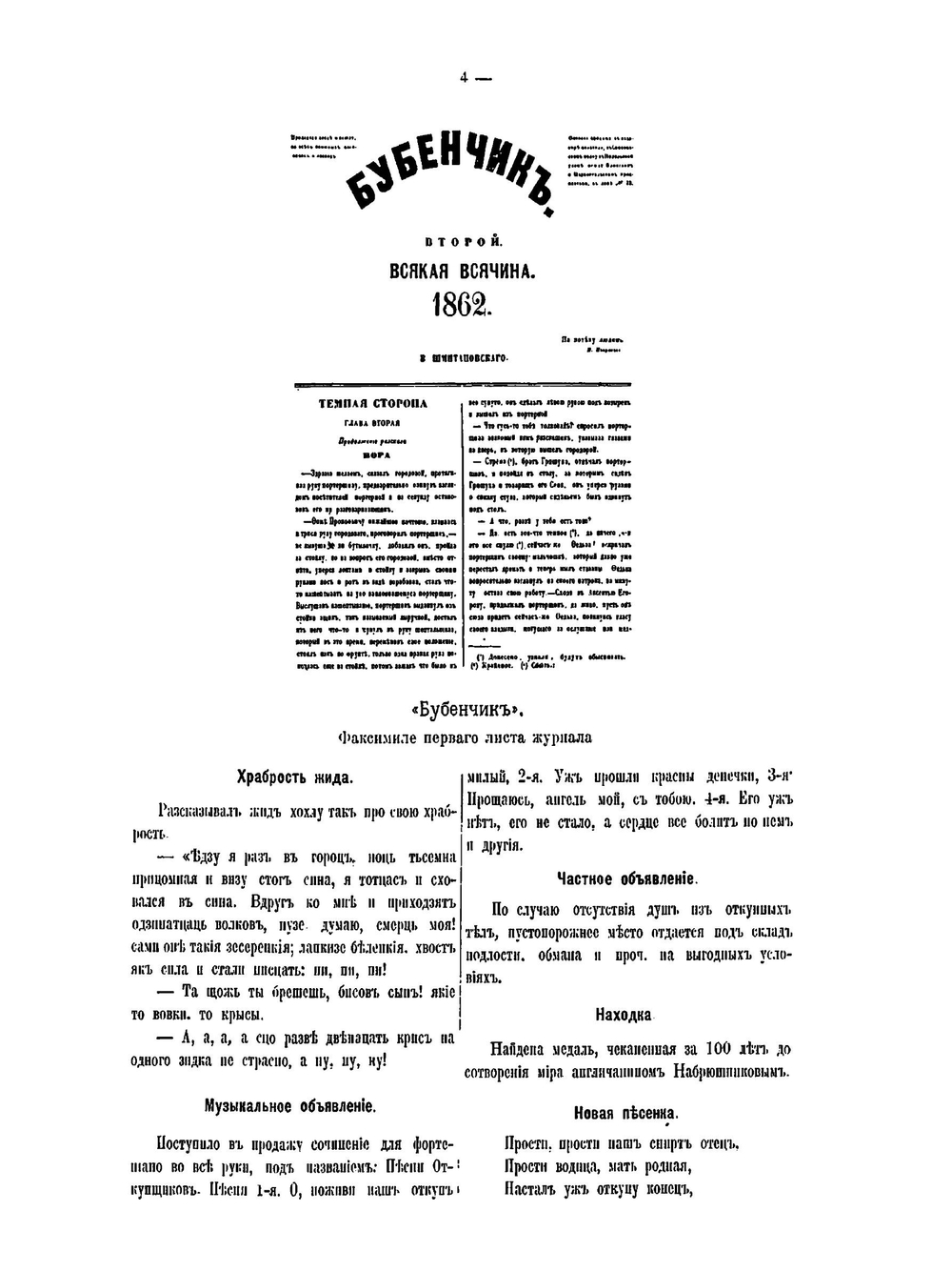 Описание старых и редких русских газет журналов разных летучих листков и лубочных картинок | А. Е. Бурцев
