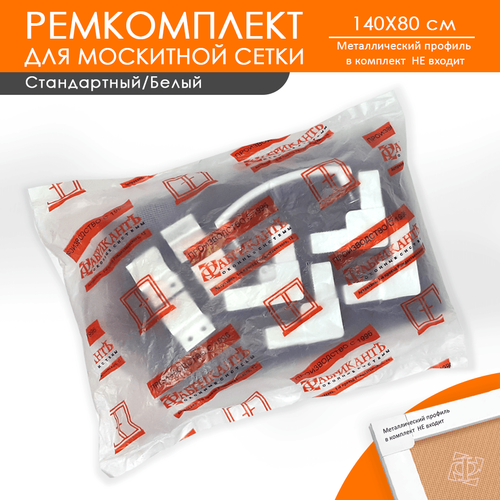 Ремкомплект 140 х 80 см профиль белый полотно стандарт