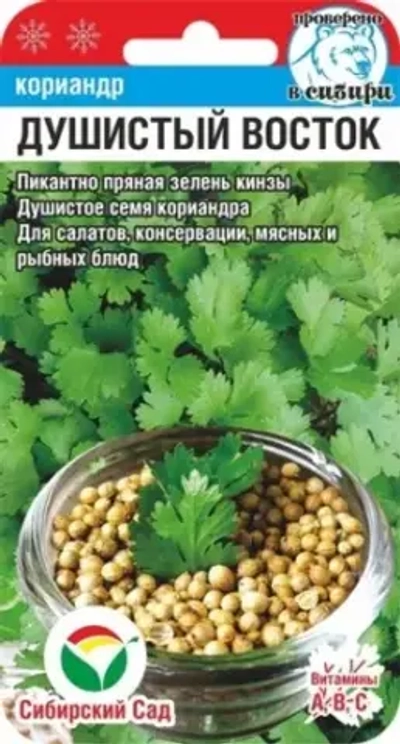 Кориандр Душистый Восток 3г (Сиб Сад)